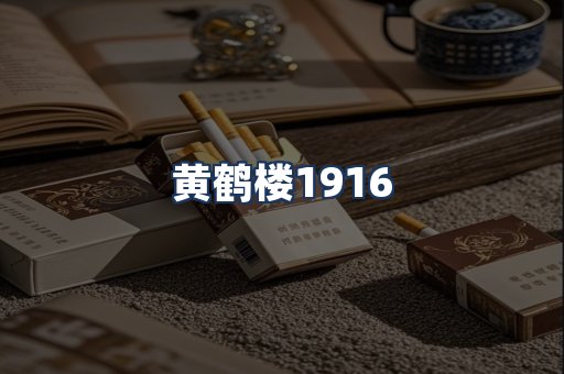 黄鹤楼